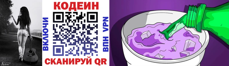 Codein напиток Lean (лин)  купить   Энем 